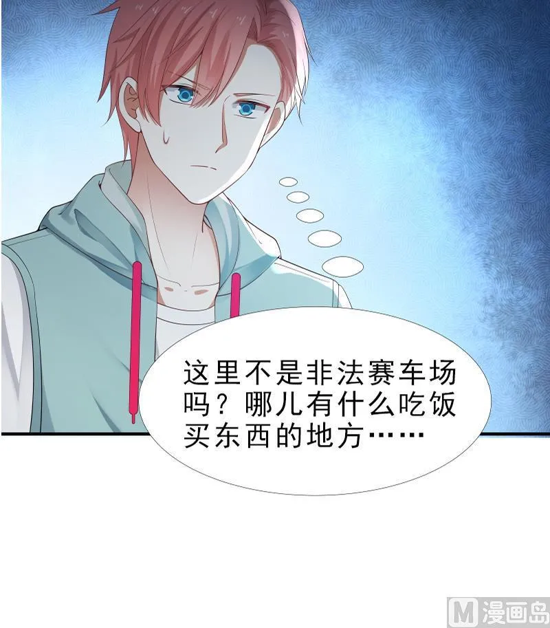 第11话 郊区赛车场 第25页