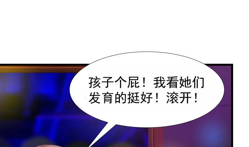 第15话 背后有人 第29页