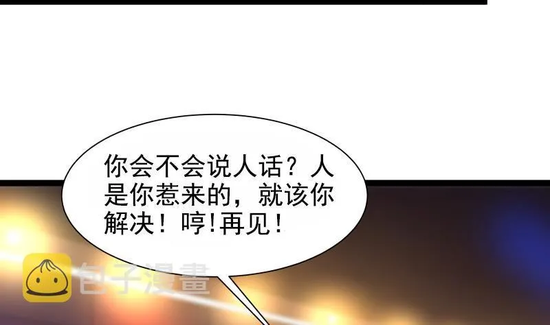 第17话 好大的口气！ 第24页