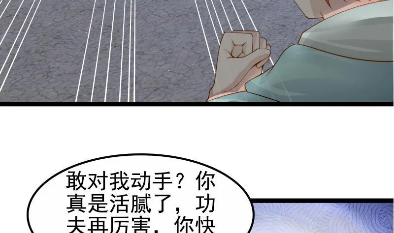 第17话 好大的口气！ 第51页