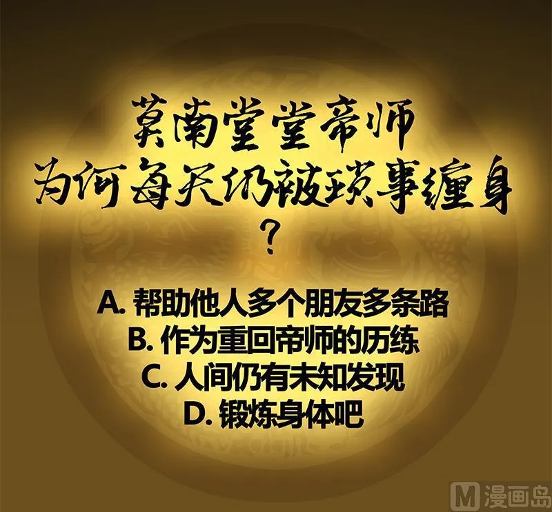 第17话 好大的口气！ 第64页