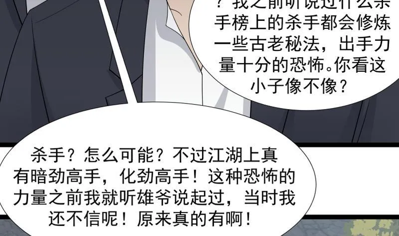 第18话 压惊费 第17页