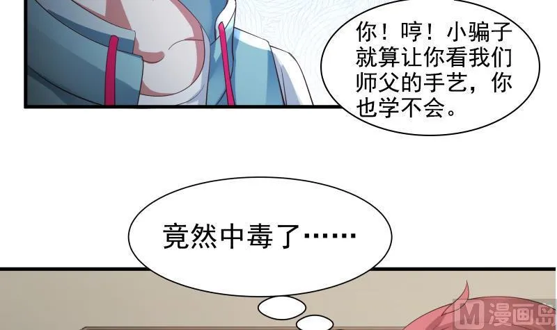 第20话 燕家看病 第64页