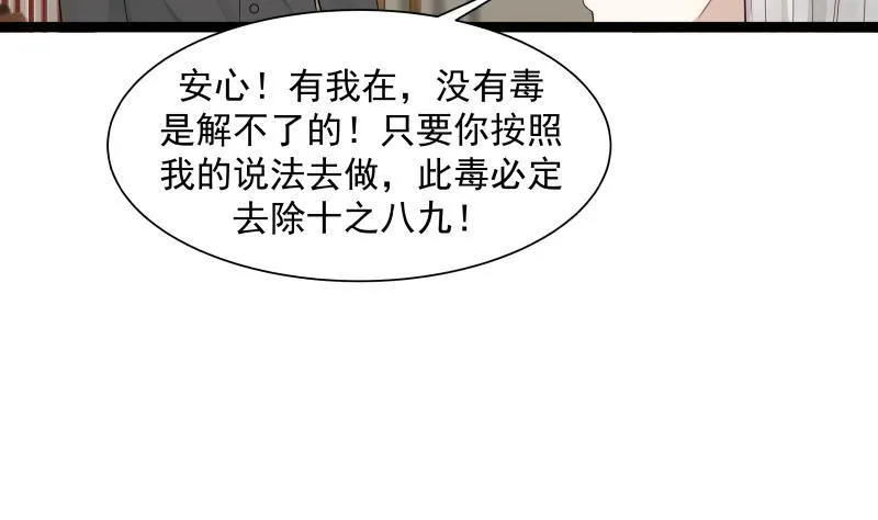 第21话 张秘书叛变 第8页
