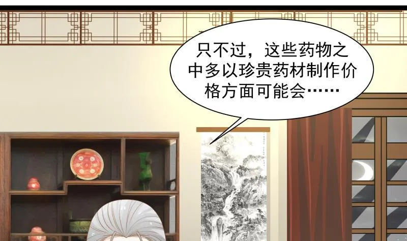 第21话 张秘书叛变 第9页