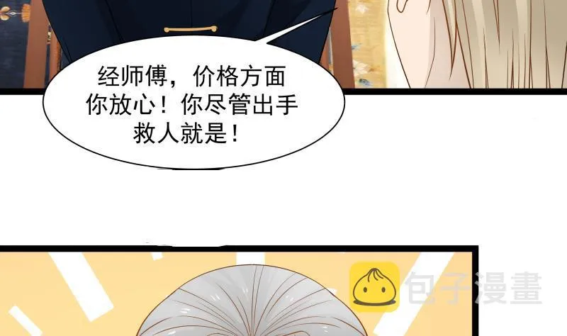 第21话 张秘书叛变 第11页