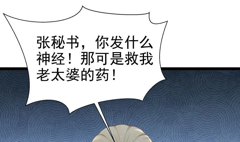 第21话 张秘书叛变 第23页