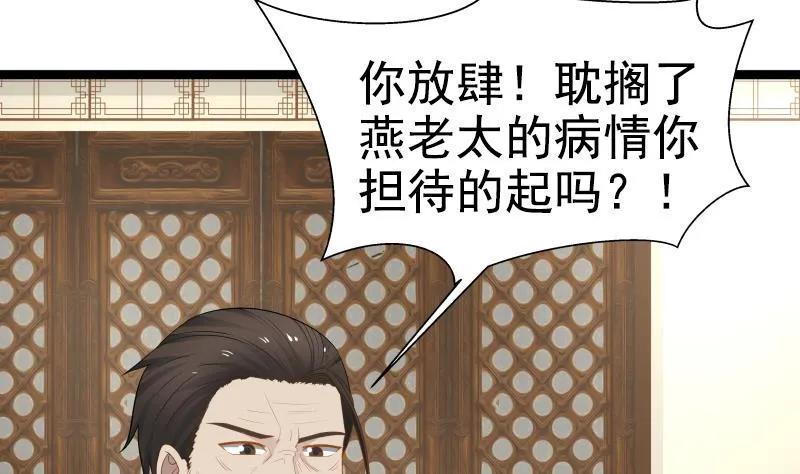 第21话 张秘书叛变 第26页