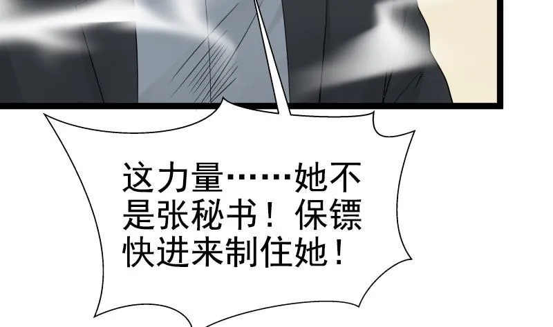 第21话 张秘书叛变 第36页