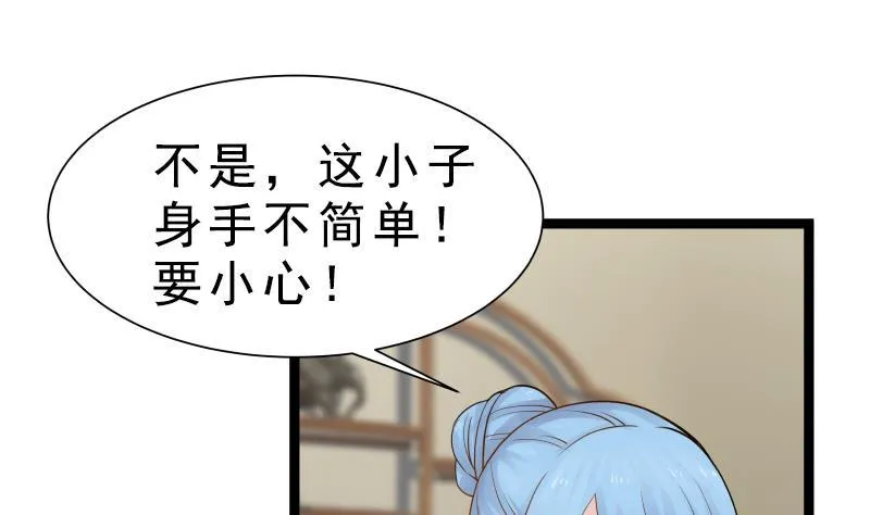 第23话 偷袭？你配吗？ 第29页
