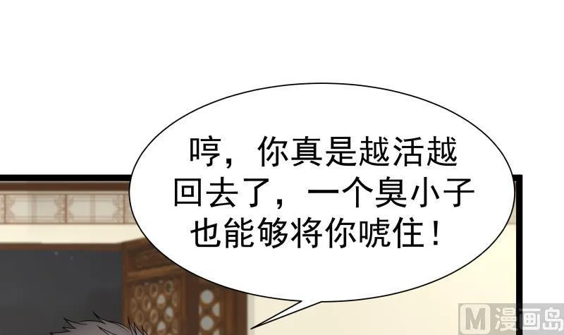 第23话 偷袭？你配吗？ 第31页