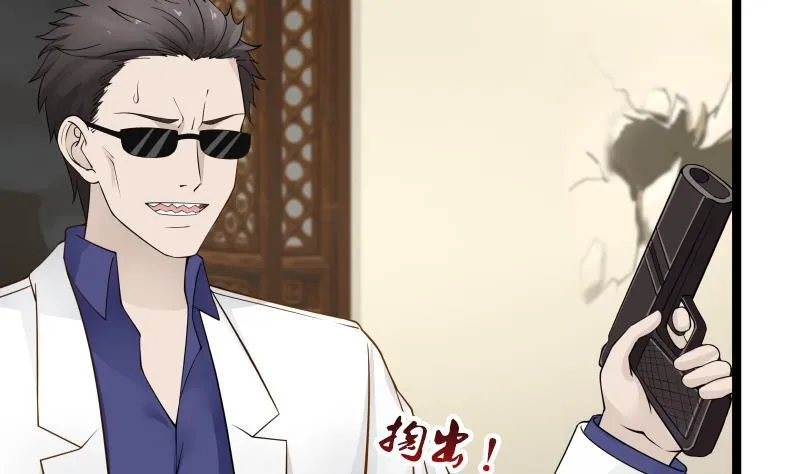 第23话 偷袭？你配吗？ 第32页