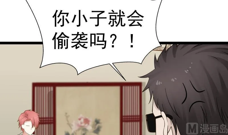 第23话 偷袭？你配吗？ 第40页