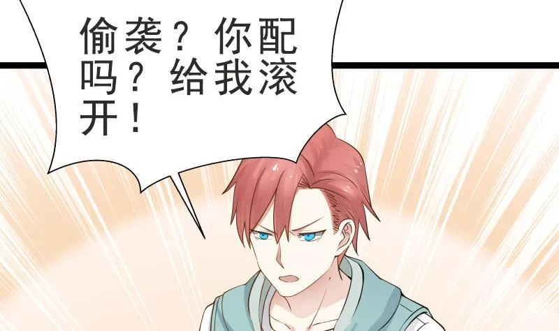 第23话 偷袭？你配吗？ 第42页