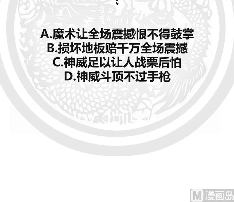 第23话 偷袭？你配吗？ 第58页