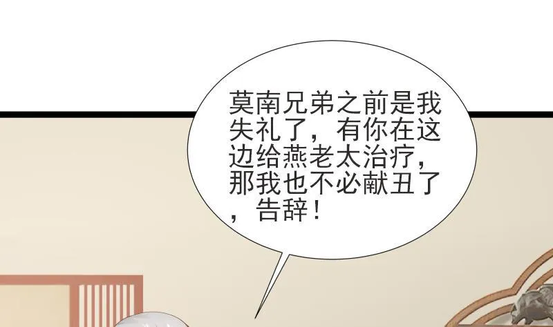 第24话 冲动 第32页