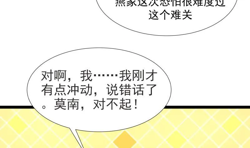 第24话 冲动 第51页