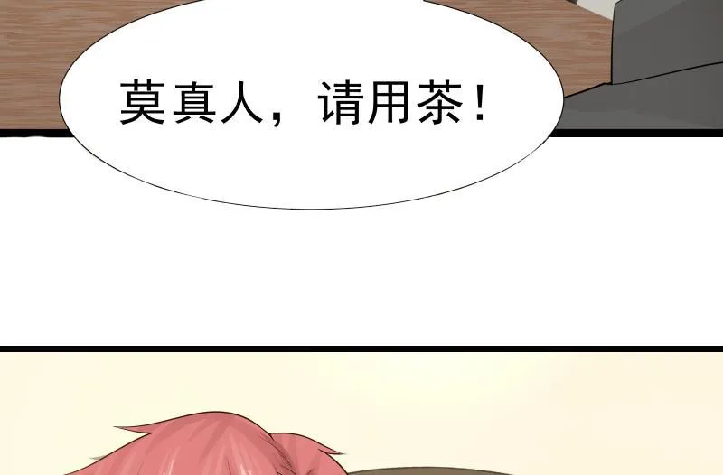 第25话 境界划分 第32页