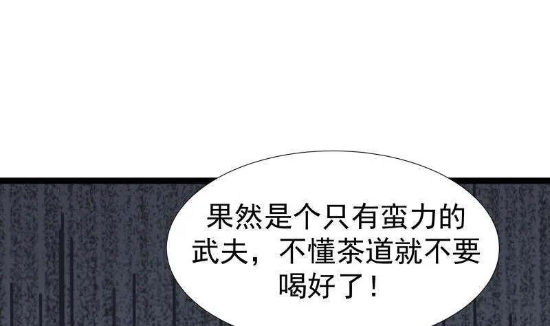 第25话 境界划分 第35页
