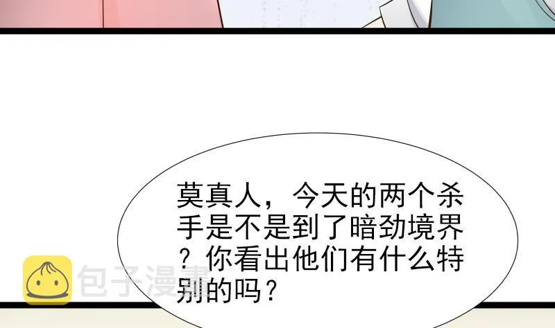 第25话 境界划分 第38页