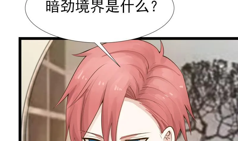 第25话 境界划分 第41页