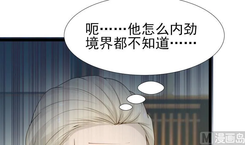 第25话 境界划分 第43页