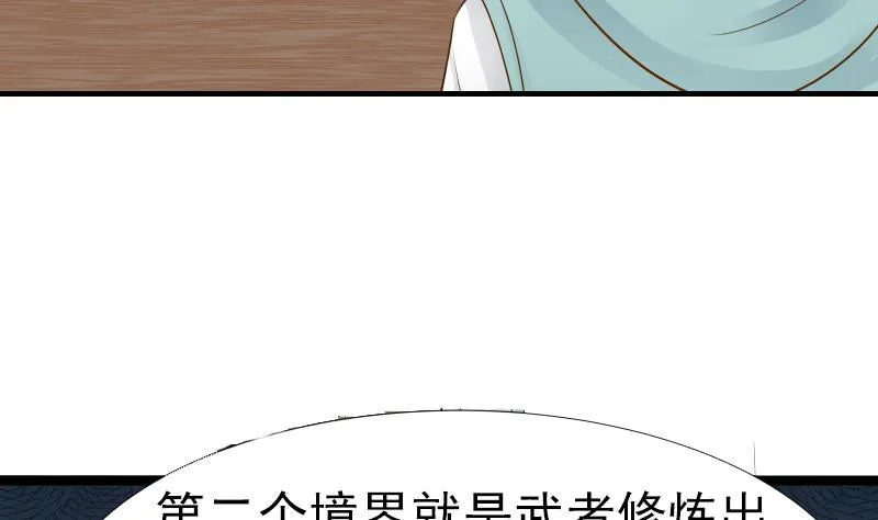 第25话 境界划分 第48页