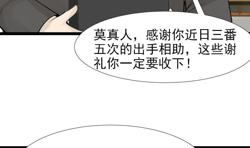 第25话 境界划分 第59页