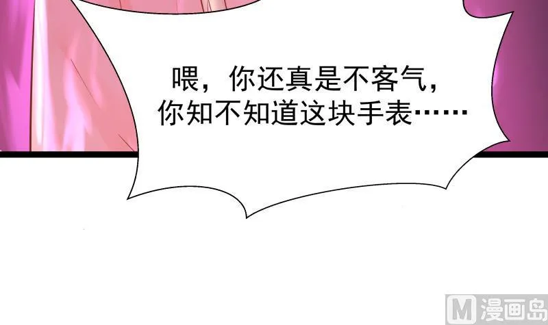 第25话 境界划分 第67页