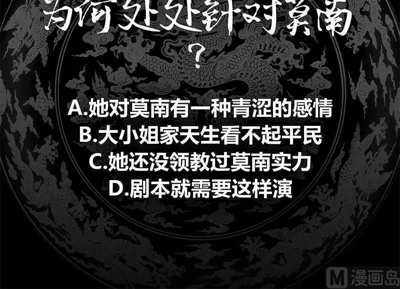 第25话 境界划分 第73页