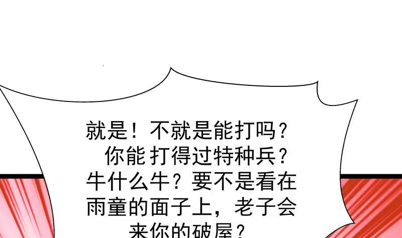 第26话 你们怎么在我家？！ 第47页