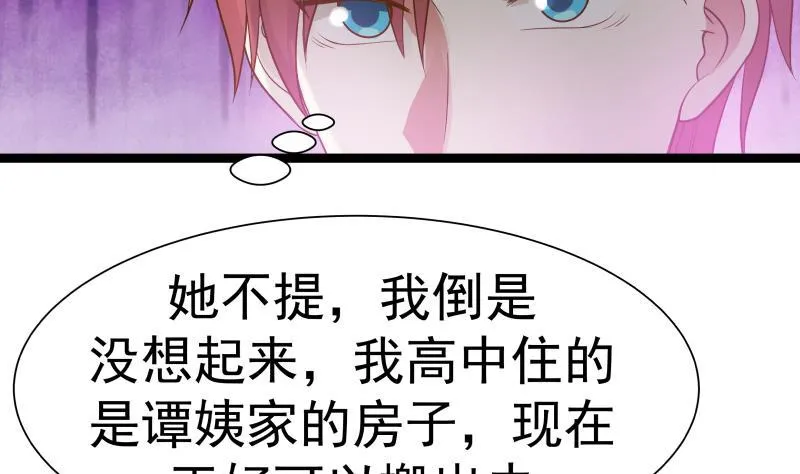 第27话 道歉？！ 第8页