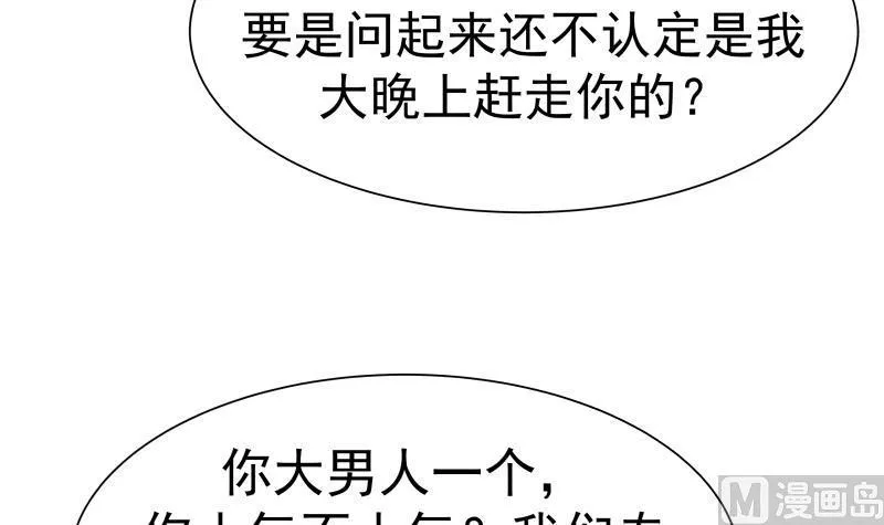 第27话 道歉？！ 第22页