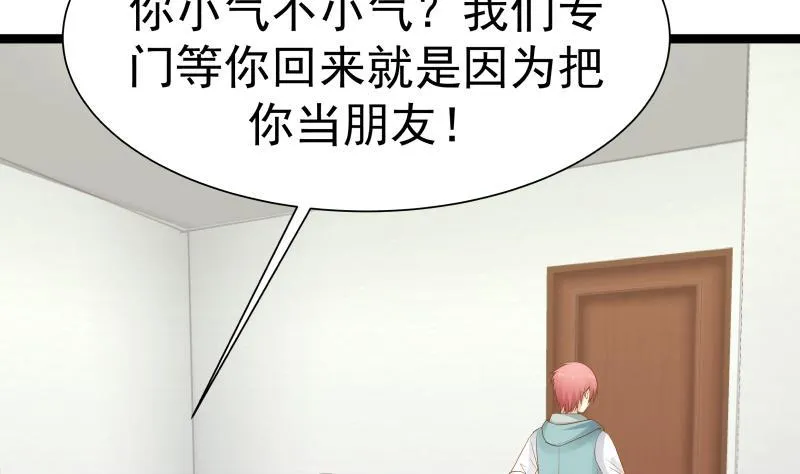 第27话 道歉？！ 第23页