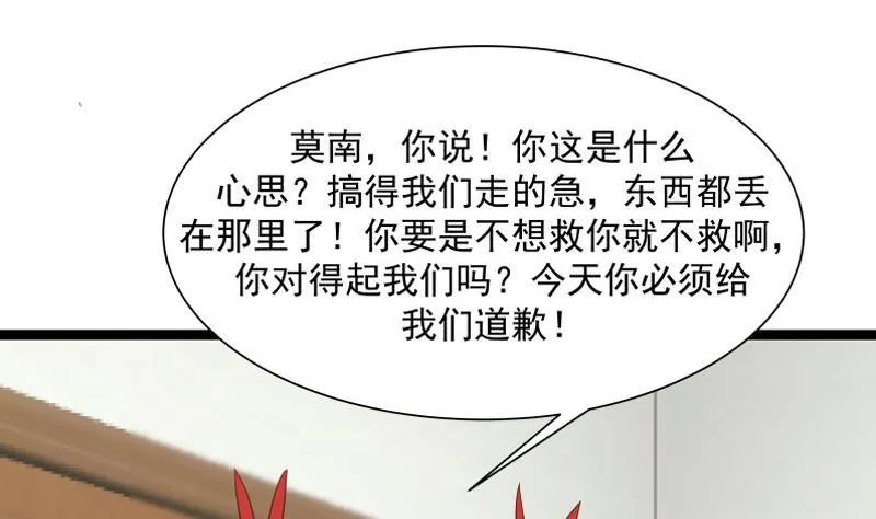 第27话 道歉？！ 第45页