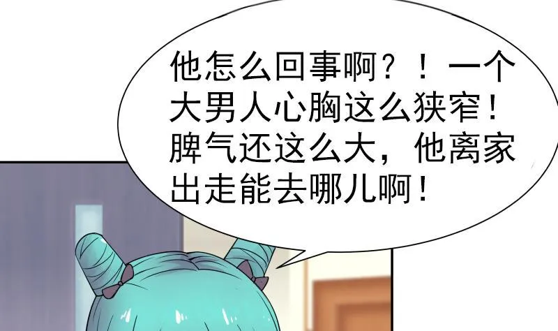 第28话 美女班主任 第17页