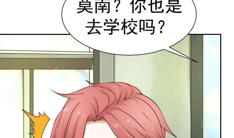 第28话 美女班主任 第26页