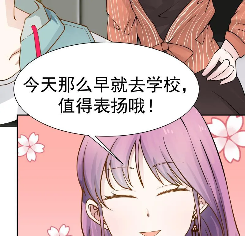 第28话 美女班主任 第30页