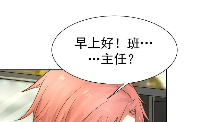 第28话 美女班主任 第32页