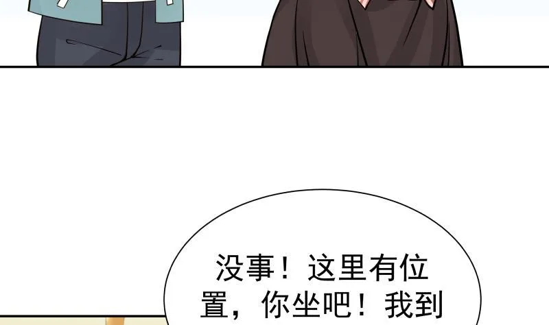 第28话 美女班主任 第45页