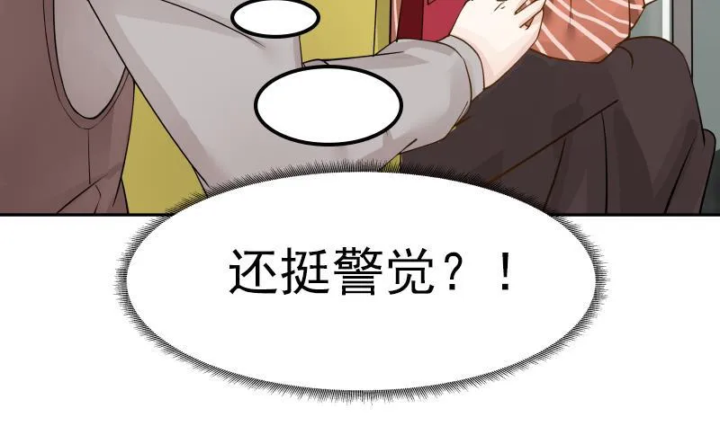 第28话 美女班主任 第54页