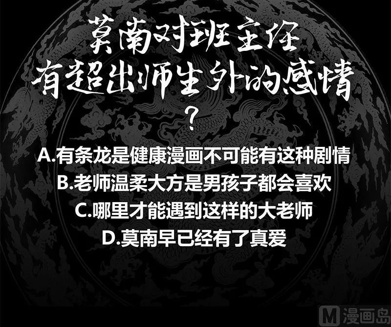 第28话 美女班主任 第61页