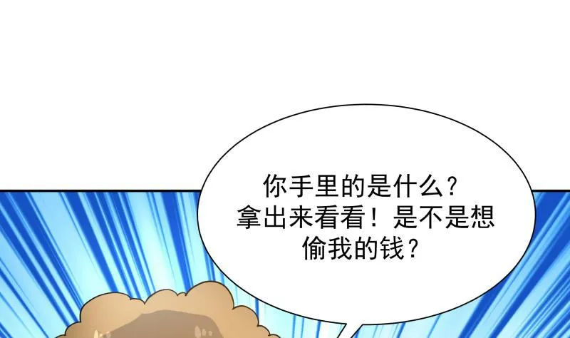第29话 美女见义勇为 第23页