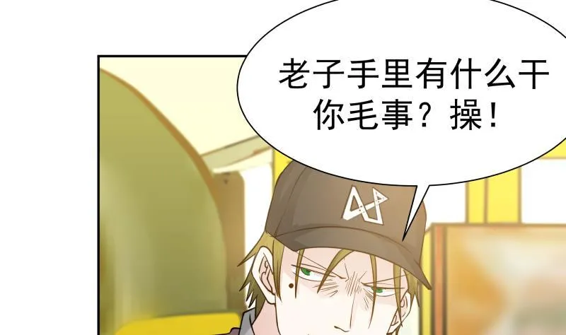 第29话 美女见义勇为 第26页