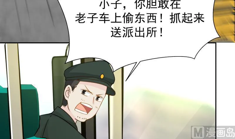 第29话 美女见义勇为 第37页