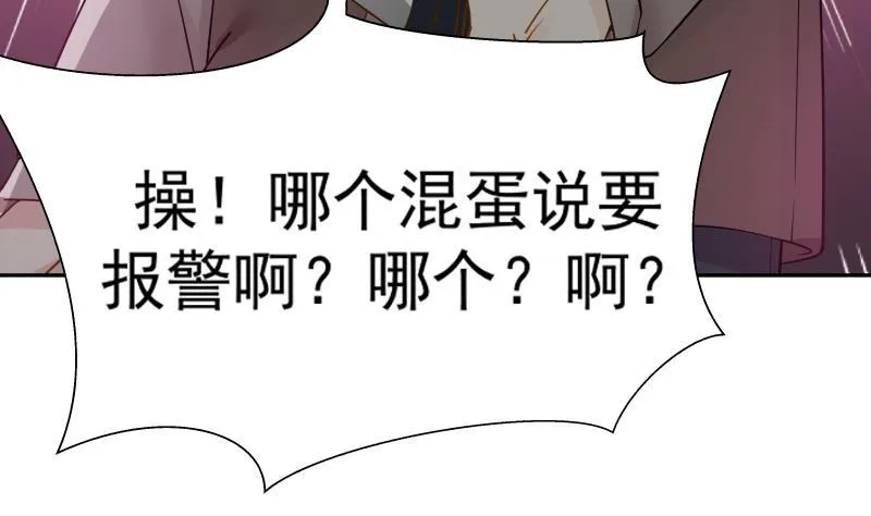第29话 美女见义勇为 第42页
