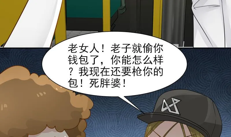 第29话 美女见义勇为 第45页