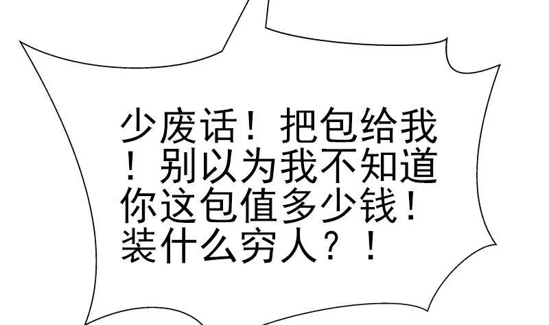 第29话 美女见义勇为 第53页