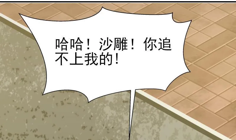 第30话 不知悔改 第23页