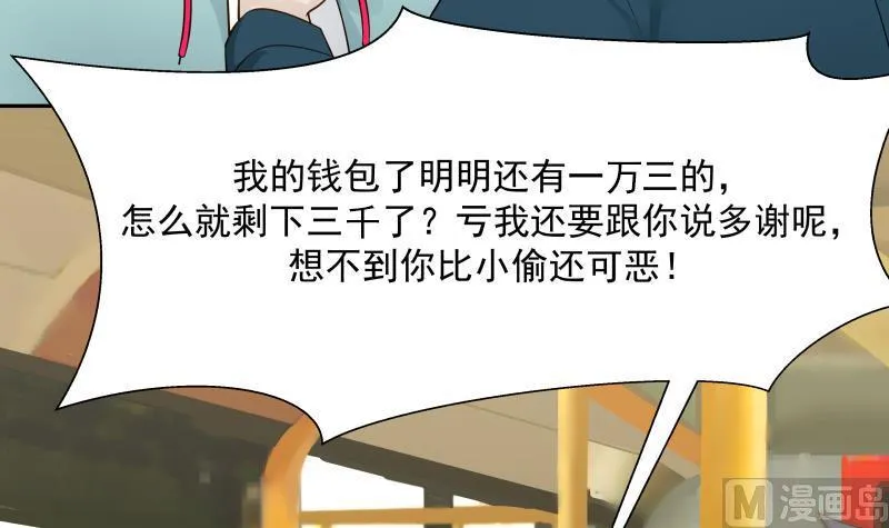 第31话 惩罚恶肥婆 第7页